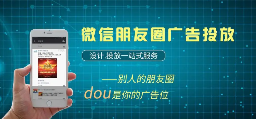  掌握微信朋友圈广告投放技巧，打造高效营销策略